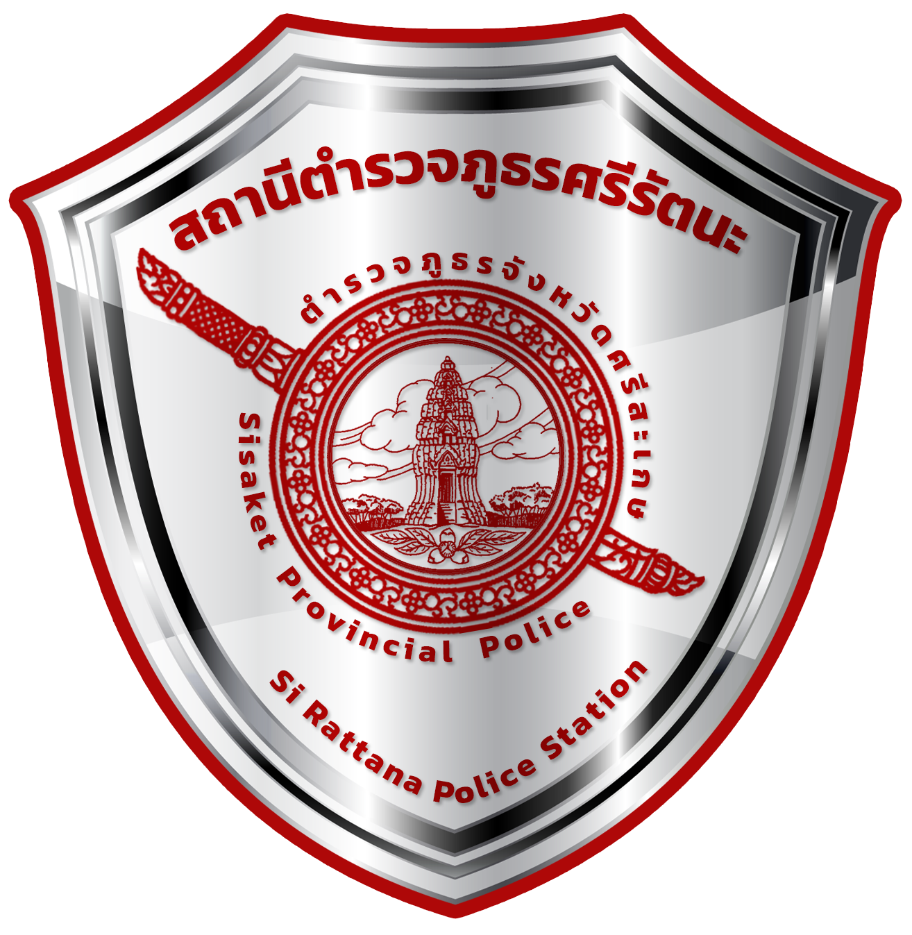 สถานีตำรวจภูธรศรีรัตนะ logo
