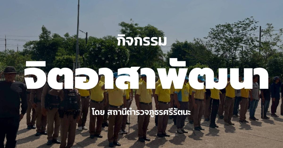 จิตอาสาพัฒนา